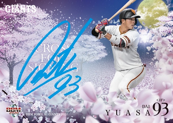 BBM読売ジャイアンツ ベースボールカード2020 | BBMスポーツ | ベース