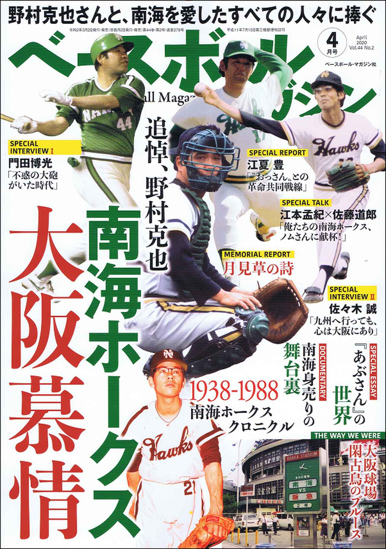 ベースボールマガジン 別冊新緑号 5月号 Baseball Magazine Vol 5 No 3 mスポーツ ベースボール マガジン社