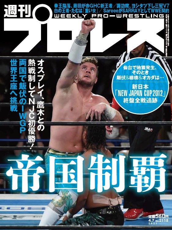 週刊プロレス2021年4月7日号／No.2115