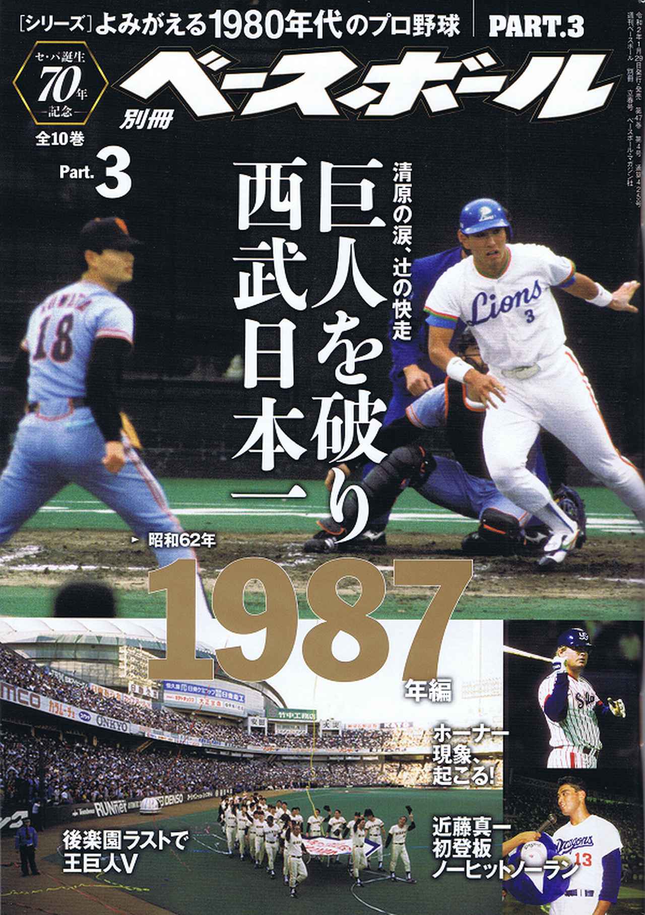 シリーズ]よみがえる1980年代のプロ野球 PART.5週刊ベースボール