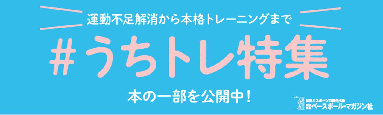 本の一部を公開中！＃うちトレ特集 | BBMスポーツ | ベース