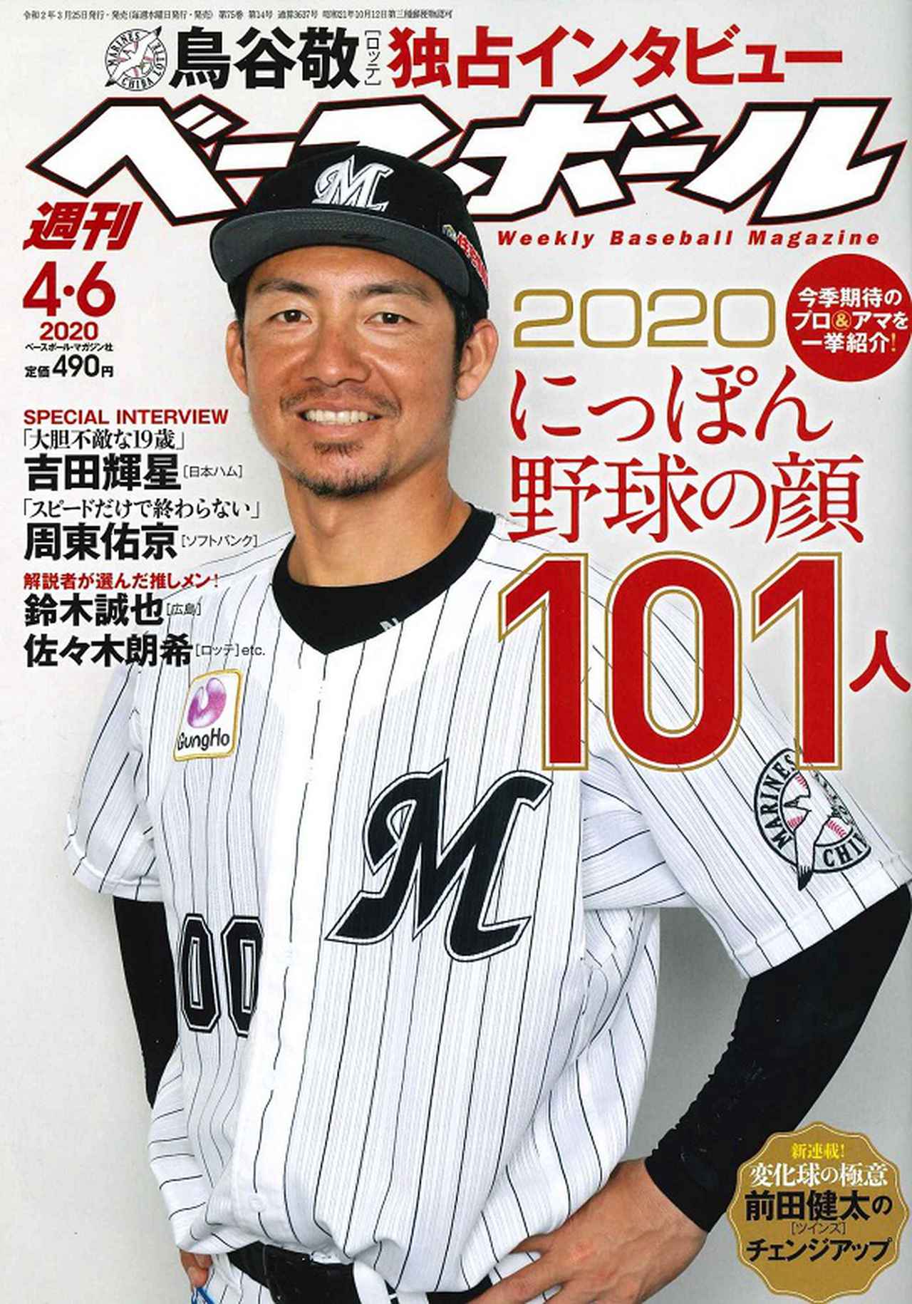 週刊ベースボール 2013年4月15日号 週刊ベースボール 4月 6日号Weekly Baseball No.14 | BBMスポーツ