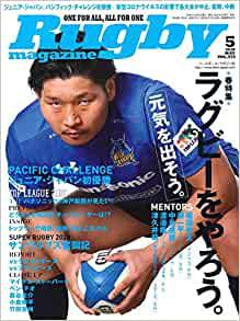 ラクビ ラグビーマガジン 5月号Rugby magazine No.575 | BBMスポーツ | ベース