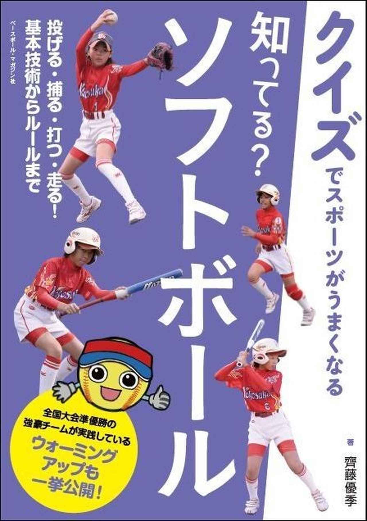 ソフトボール・マガジン 5月号 | BBMスポーツ | ベースボール・マガジン社