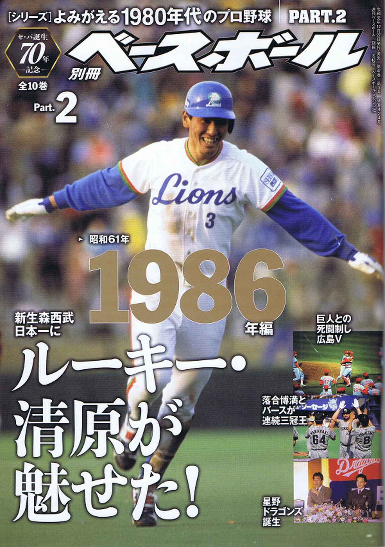 激レア 当時物 西武ライオンズ HIGASHIO 東尾修 SEIBU Lions