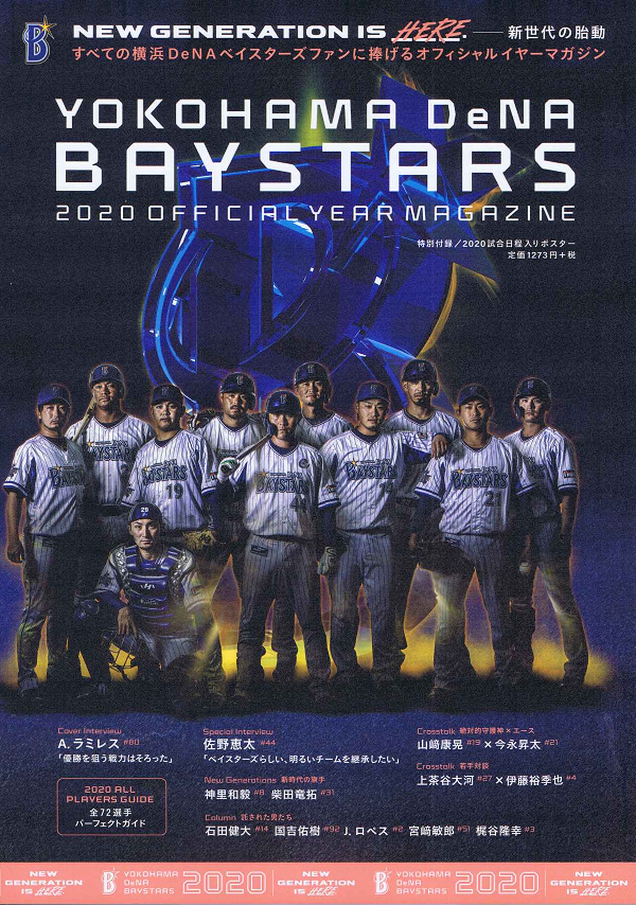 23横浜DeNAベイスターズ　全143試合スコアブック 横浜DeNAベイスターズ 頂に立った星たち 2024CHAMPIONS MEMORIAL
