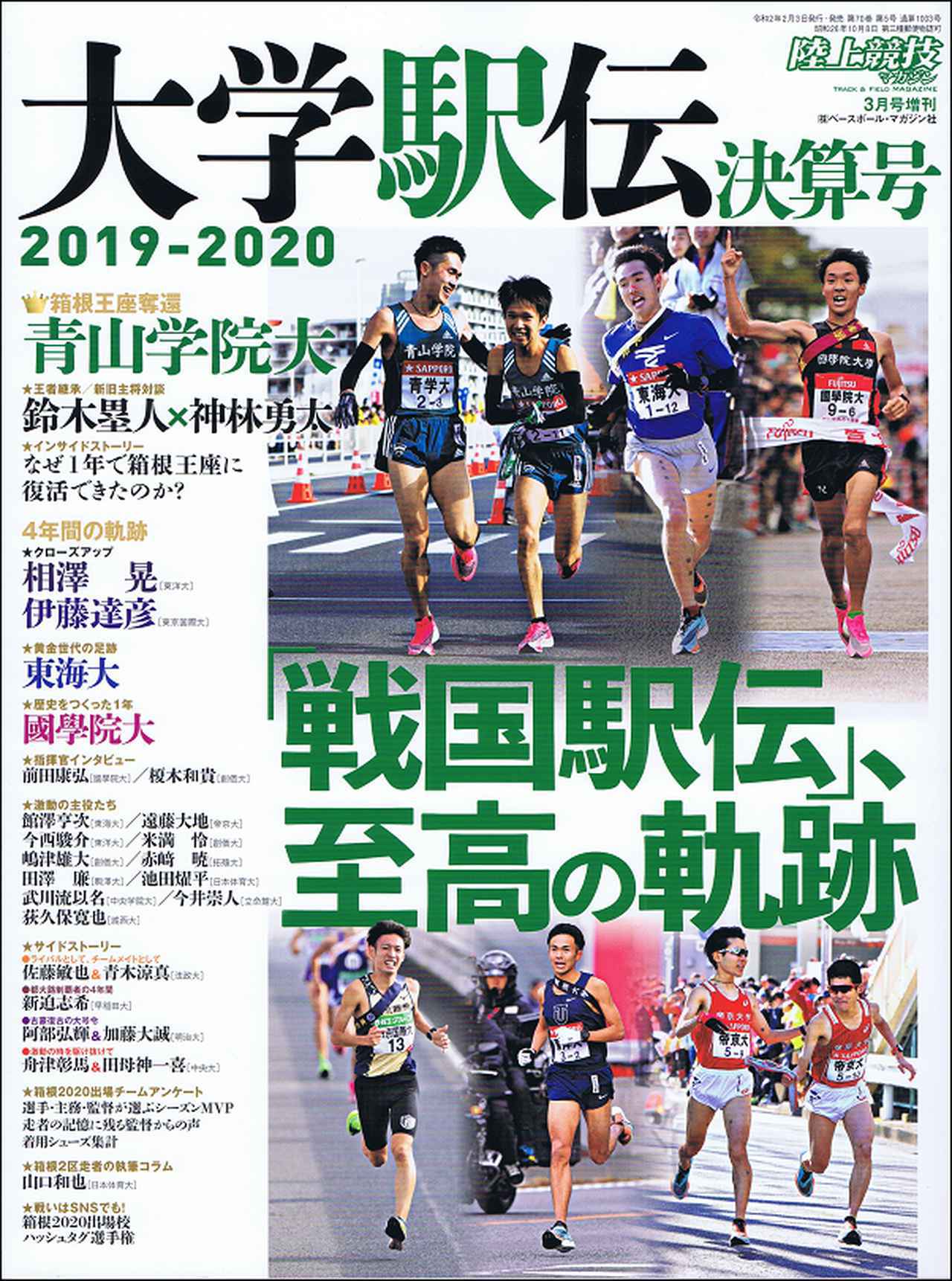 陸上競技マガジン 2018年 04 月号 [別冊付録:設楽悠太 日本新!記念ポスター] 陸上競技マガジン 2018年 04 月号 [別冊付録:設楽悠太 日本新