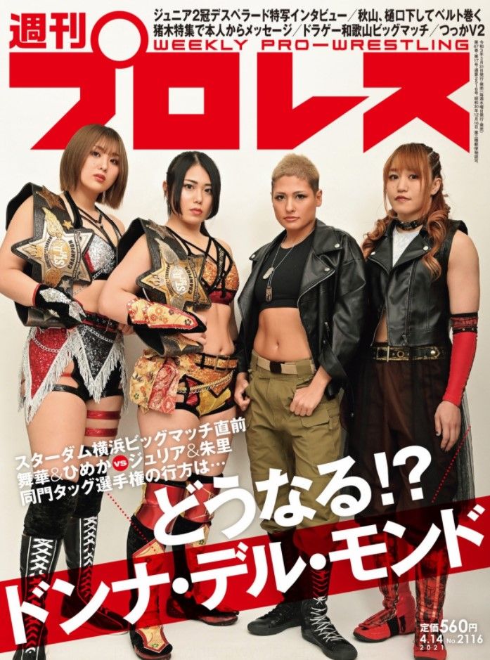 週刊プロレス2021年4月14日号／No.2116