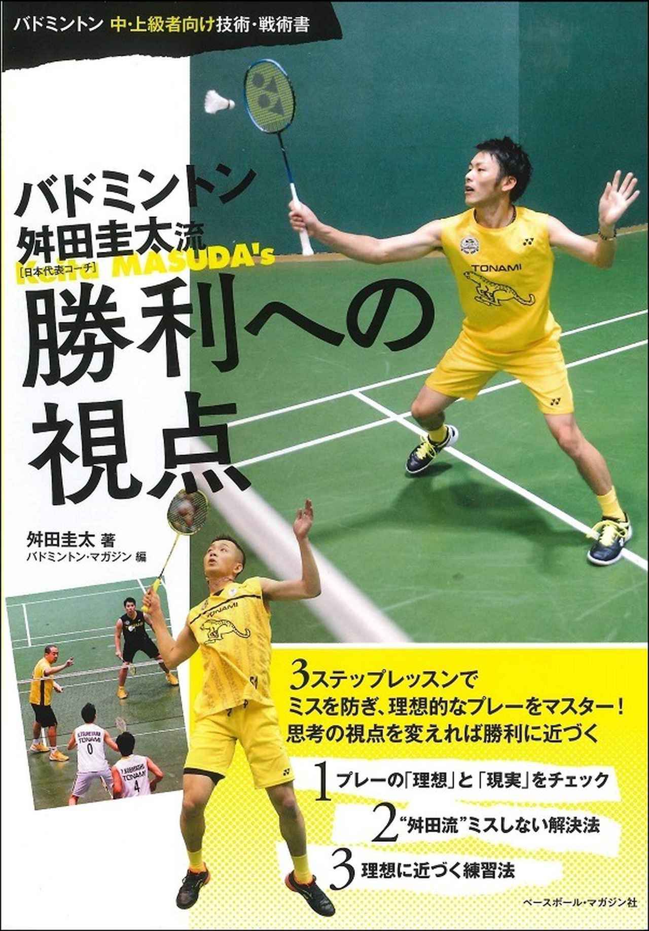 バドミントン・マガジン 3月号 | BBMスポーツ | ベースボール・マガジン社