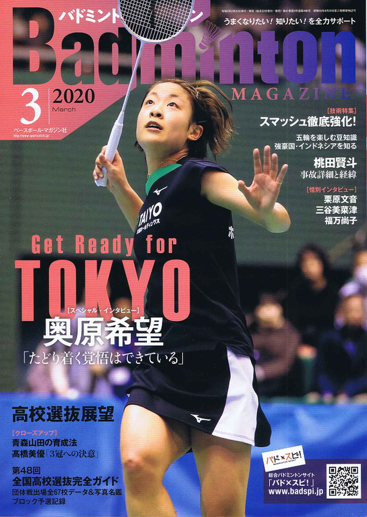 バドミントン・マガジン 3月号 | BBMスポーツ | ベースボール・マガジン社