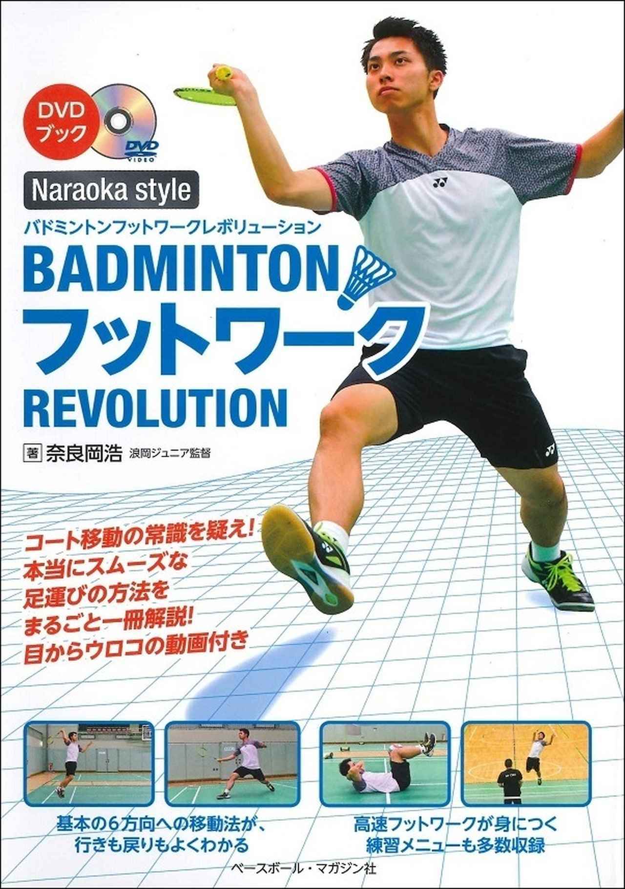バドミントン・マガジン 3月号 | BBMスポーツ | ベースボール・マガジン社