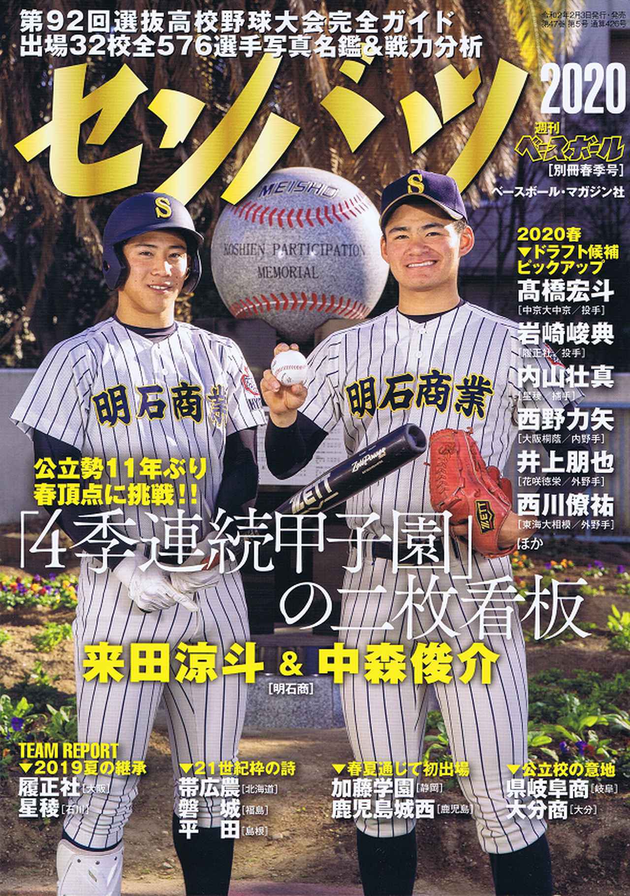 プロ野球カラー名鑑 2020[ポケット版]B.B.MOOK 1477 | BBMスポーツ