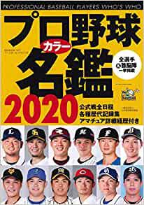 プロ野球12球団全選手名鑑1981-2020　40冊　＋　サインボール プロ野球12球団全選手名鑑1981-2020 40冊 ＋ サインボール