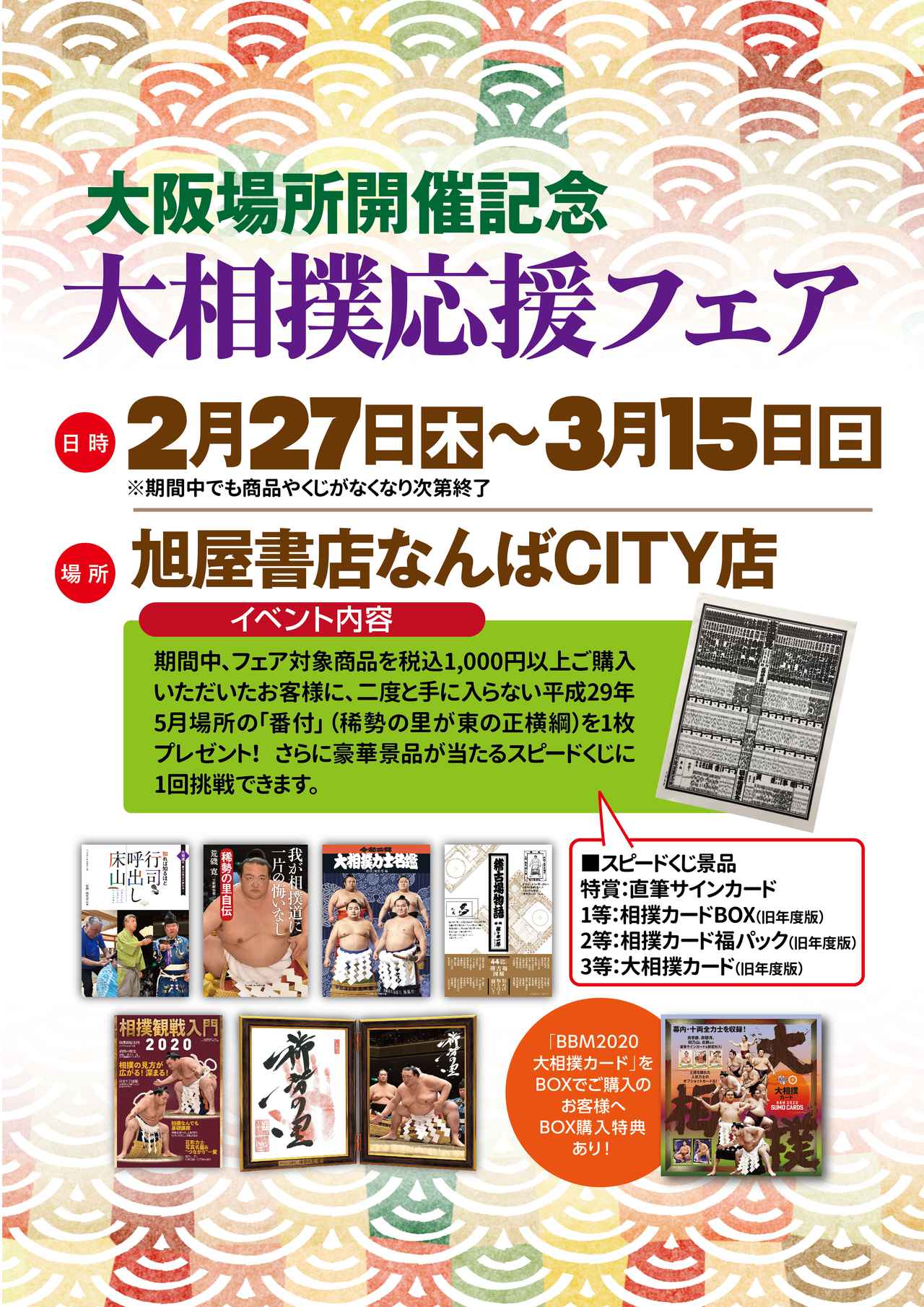 新商品「びんづけ油」入荷しました！大相撲応援フェア in 旭屋書店