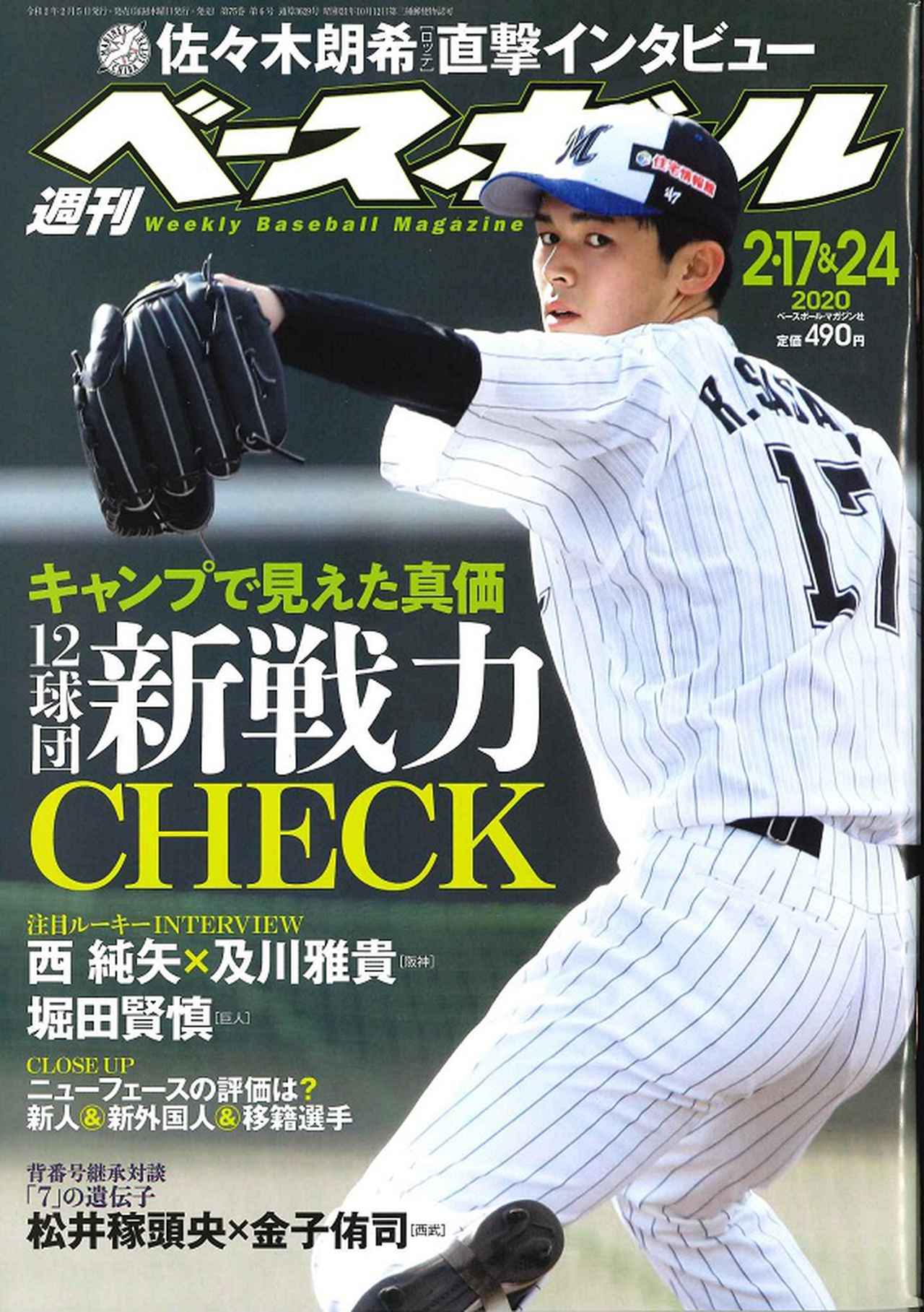 12球団全選手カラー名鑑 2020 佐々木朗希選手ルーキーイヤー 【公式通販】