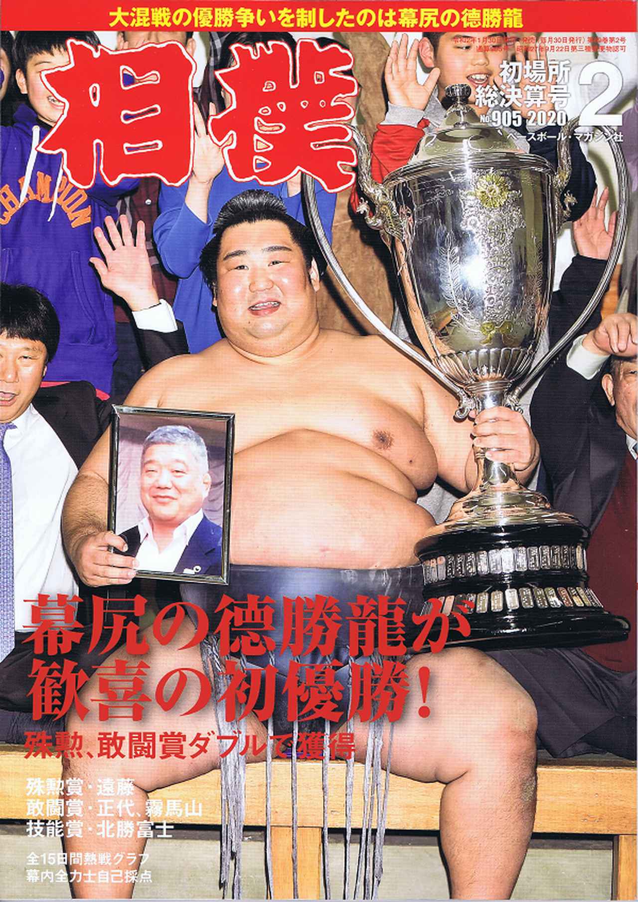 相撲 2月号 初場所総決算号No.905 | BBMスポーツ | ベースボール