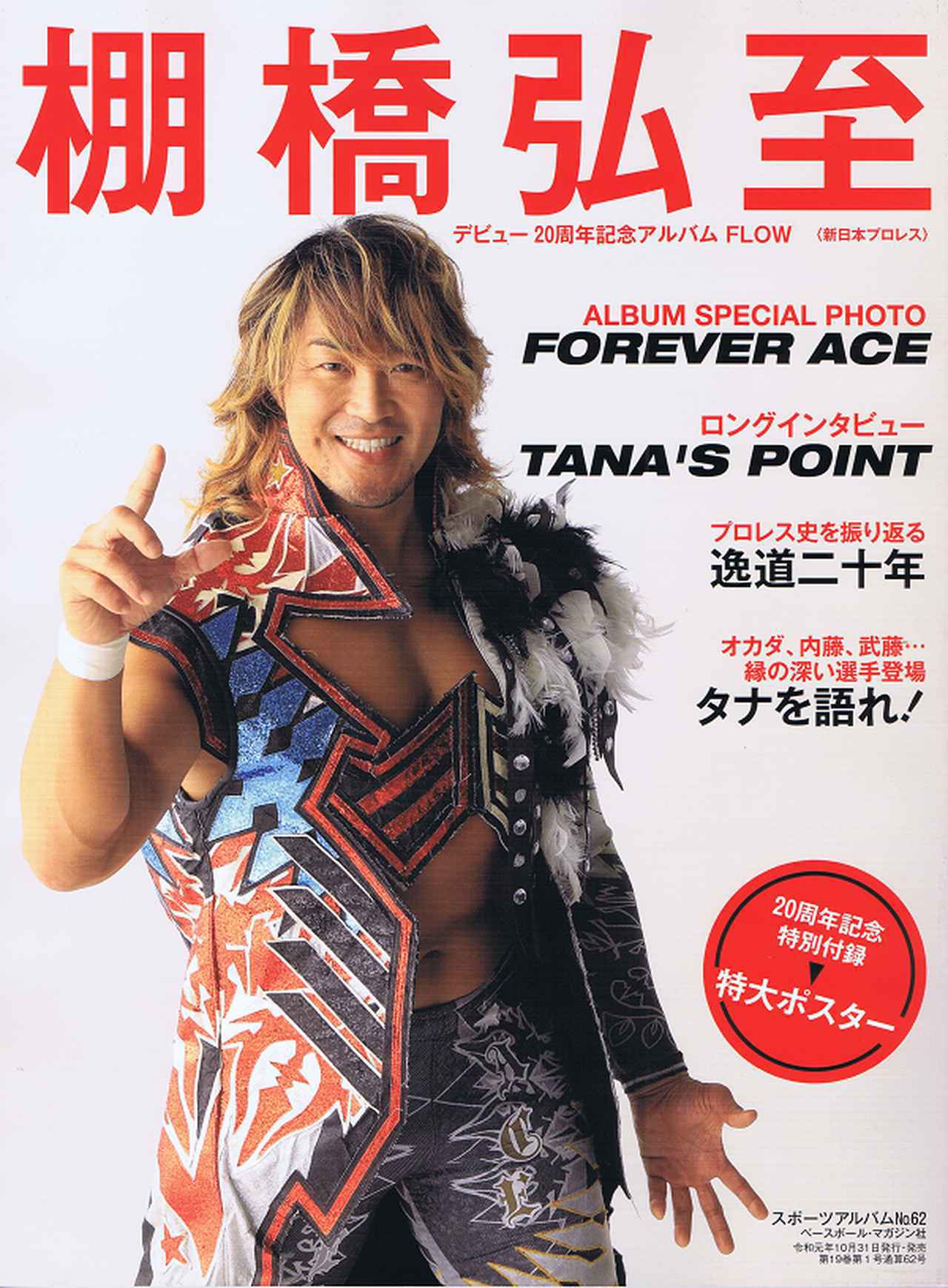 獣神サンダー・ライガー<新日本プロレス>スポーツアルバムNo.63 | BBM