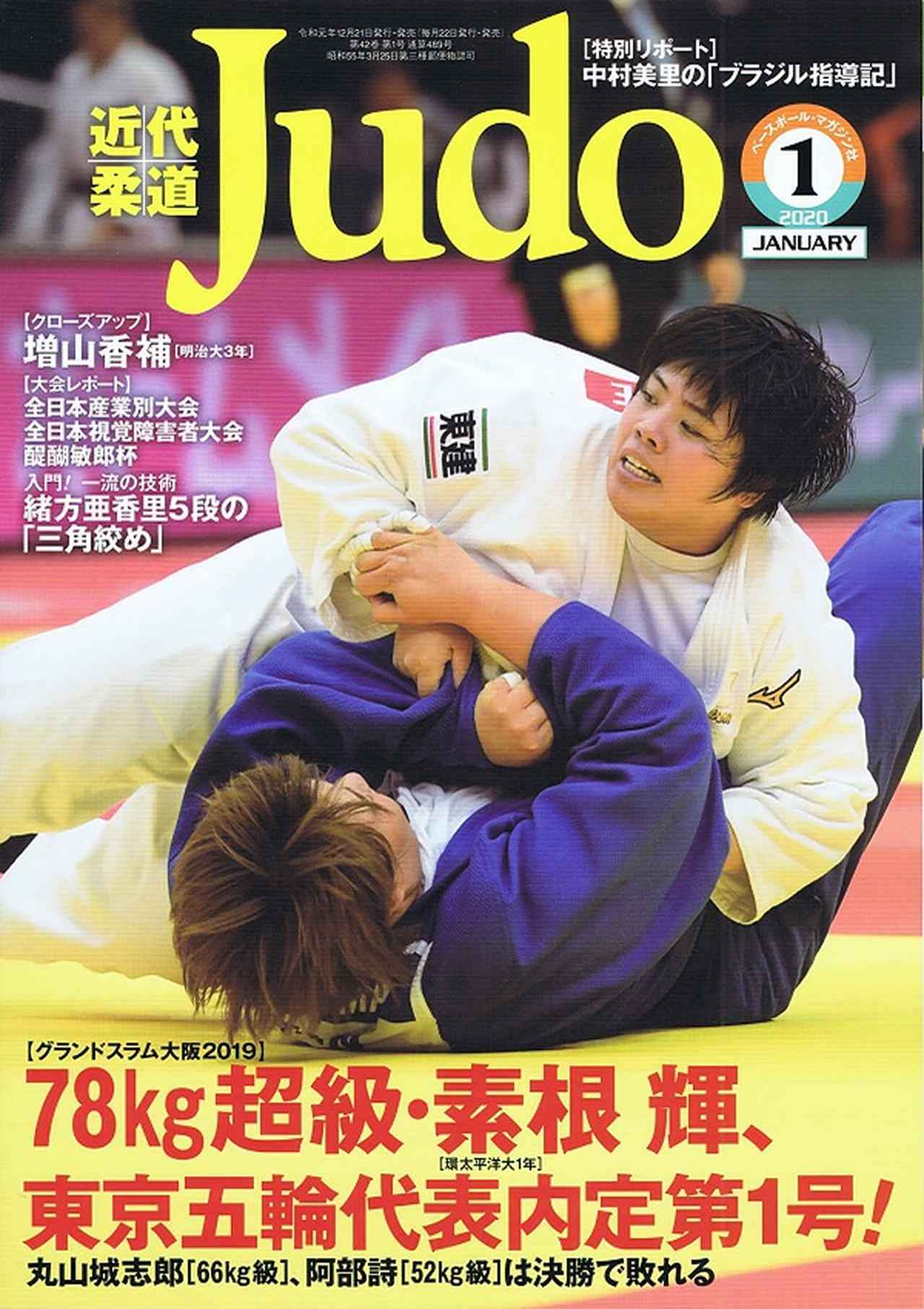 近代柔道 2月号 | BBMスポーツ | ベースボール・マガジン社