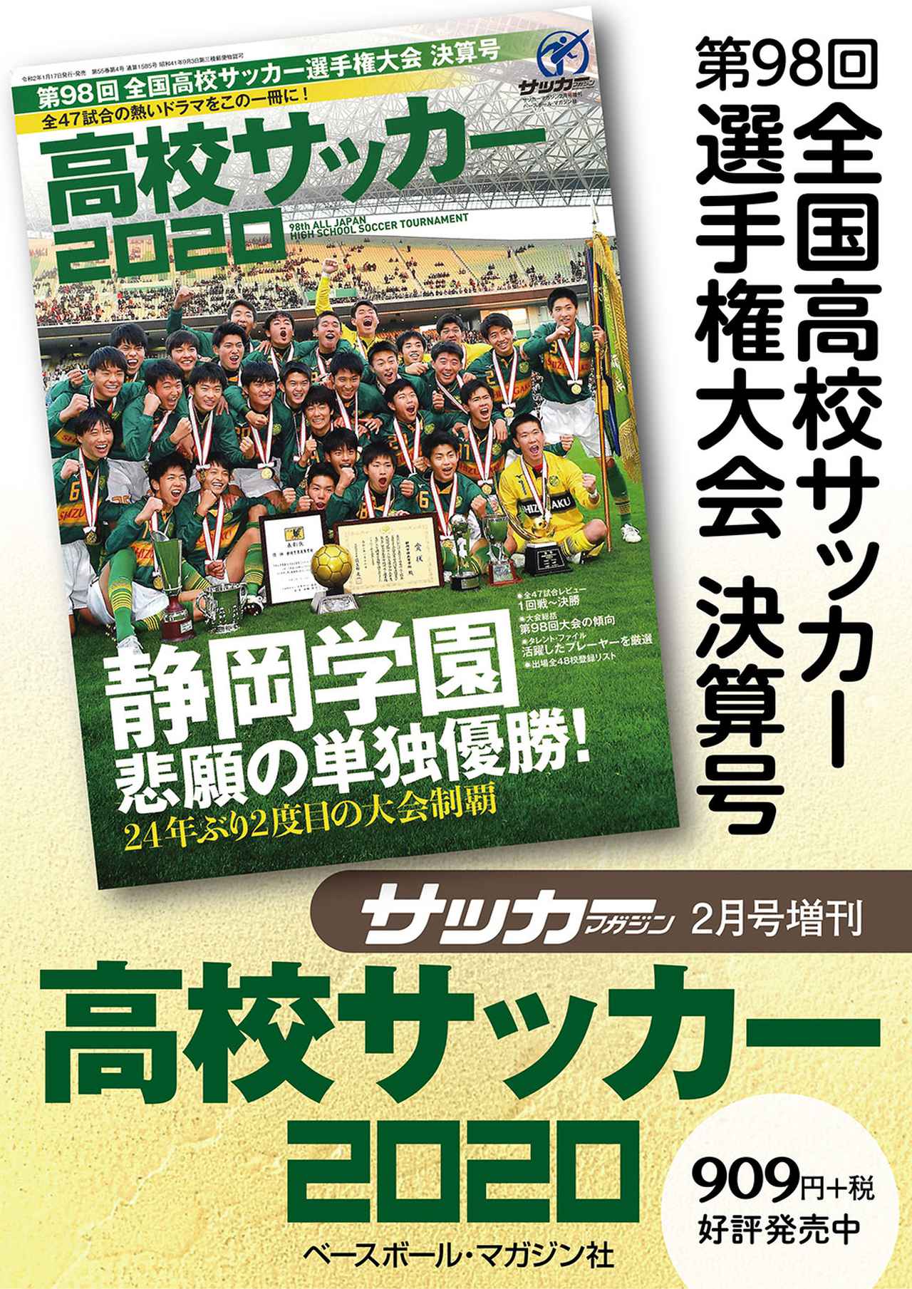 珍品 1954年 全国高校サッカー選手権大会 ポスター 会場配布 大量セット 珍品 1954年 全国高校サッカー選手権大会 ポスター 会場配布