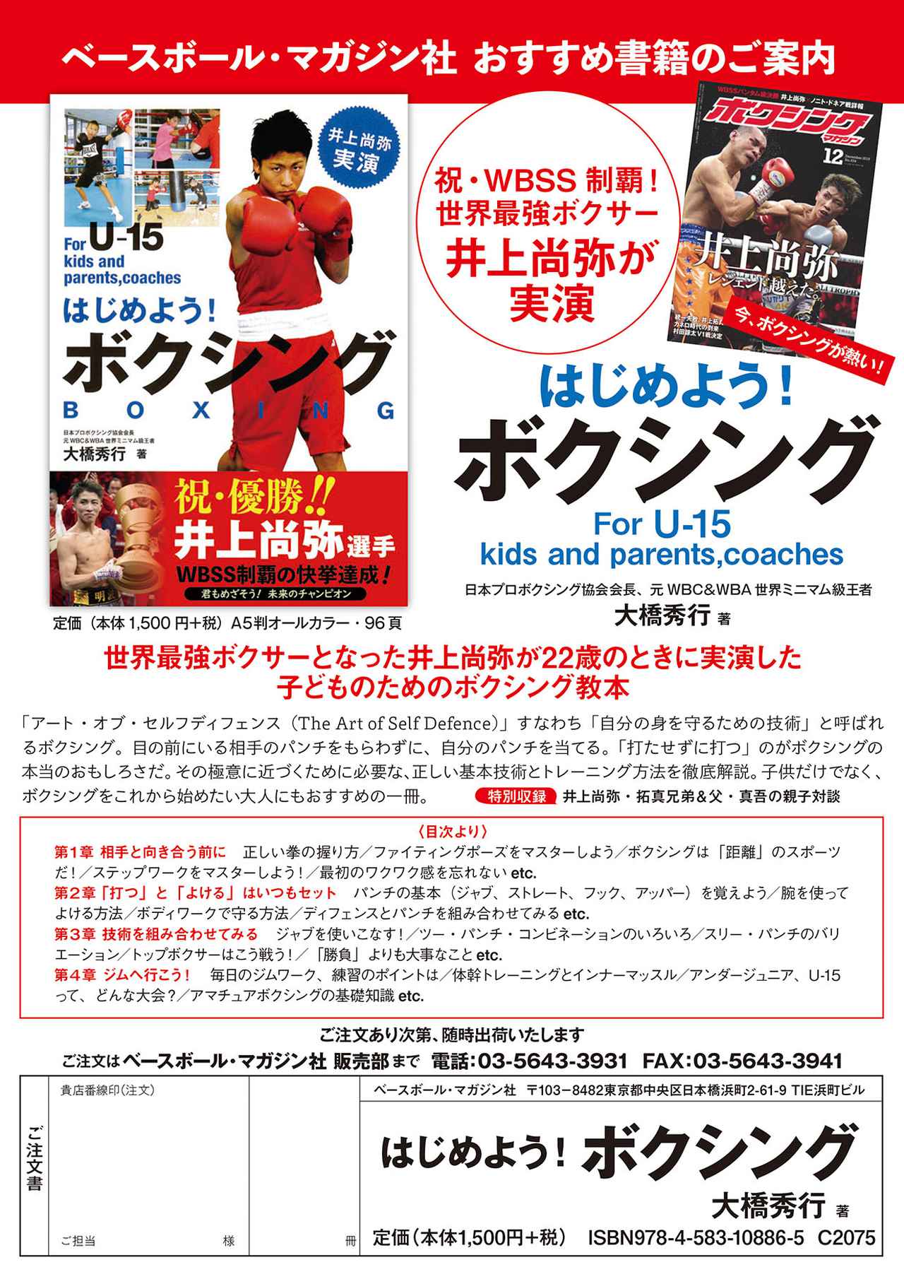 ボクサー志願　除籍 BOXING NEVER GIVE UP！ - Number緊急増刊 October 1992 - Number Web