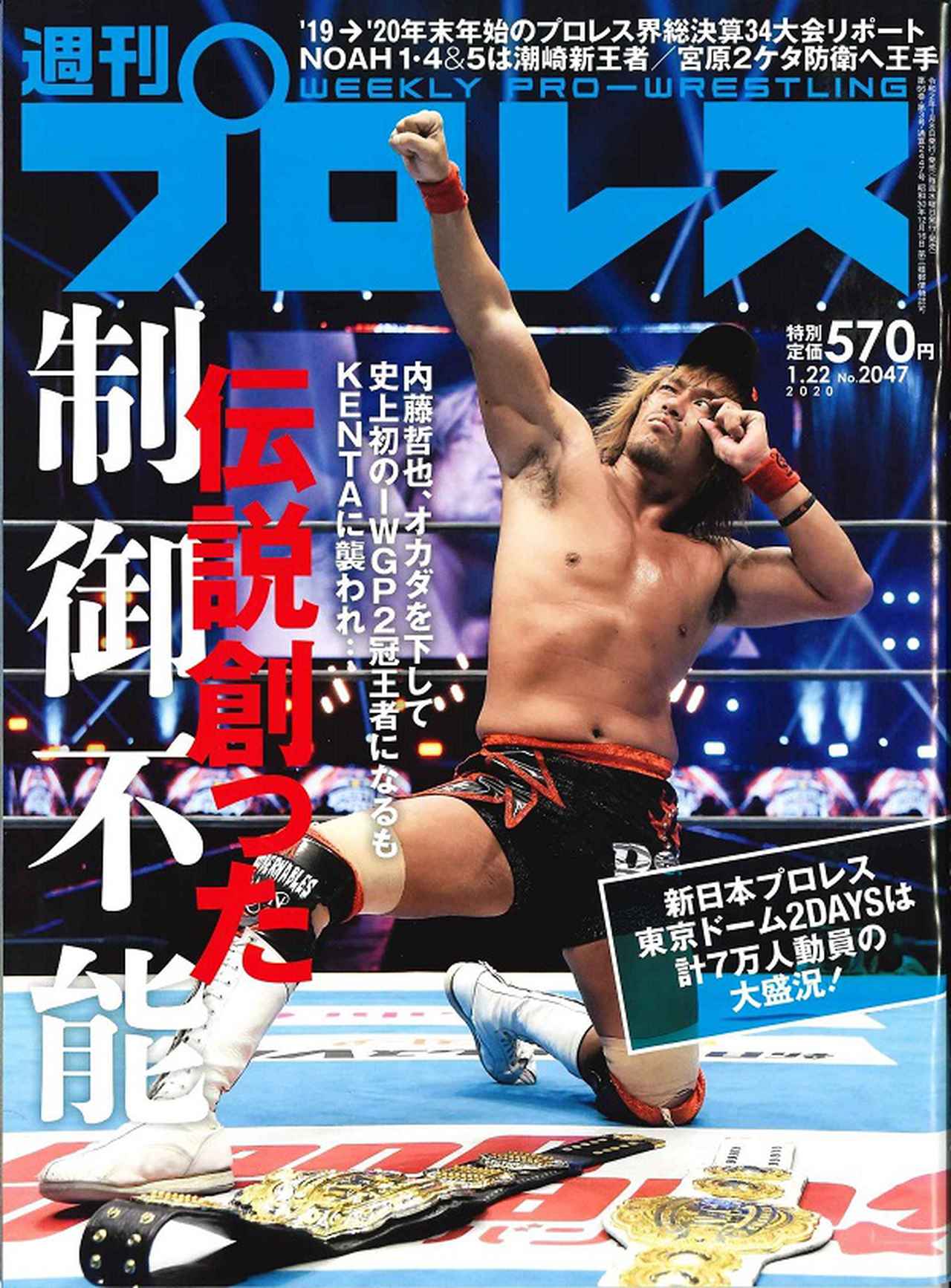 週刊プロレス 1月22日号WEEKLY PRO-WRESTLING No.2047 | BBMスポーツ