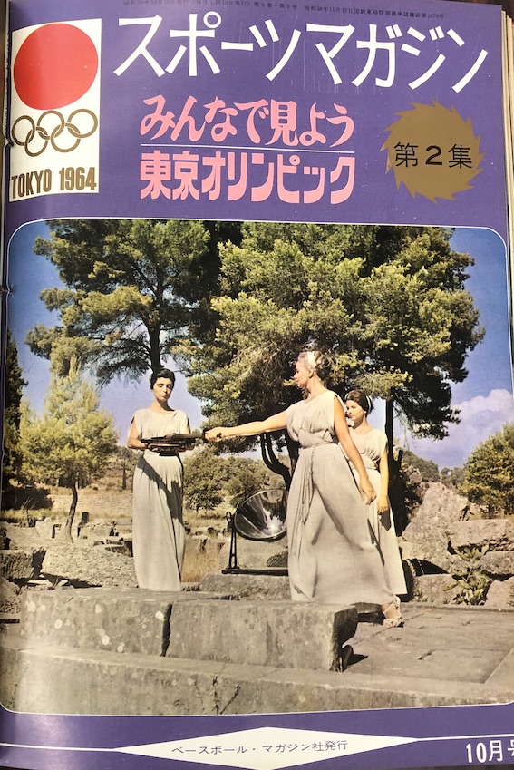 アーカイブ】1964年の聖火ランナー全掲載 山口編 盛大な“市民のつどい