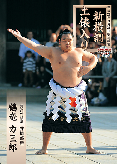 BBMカードコラム】#2021-12「BBM2021大相撲カード 匠」／鶴竜の軌跡を