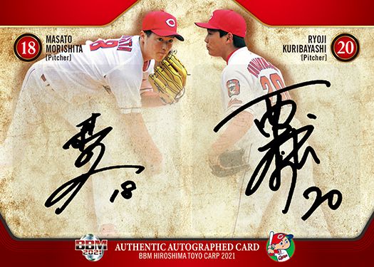 コンボ直筆サインカード 森下暢仁 × 栗林良吏