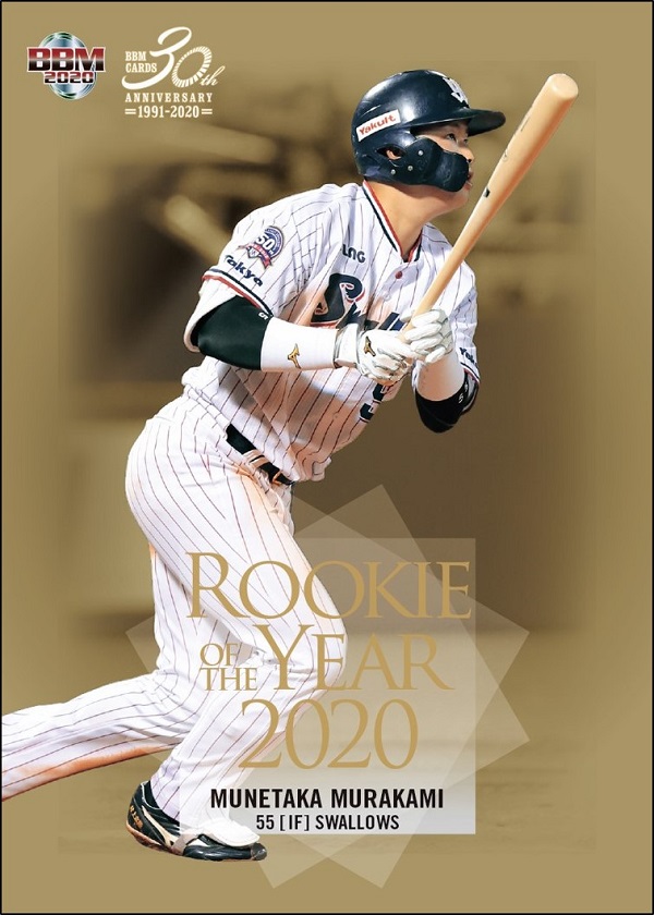 2020BBMベースボールカード ルーキーエディション | BBMスポーツ