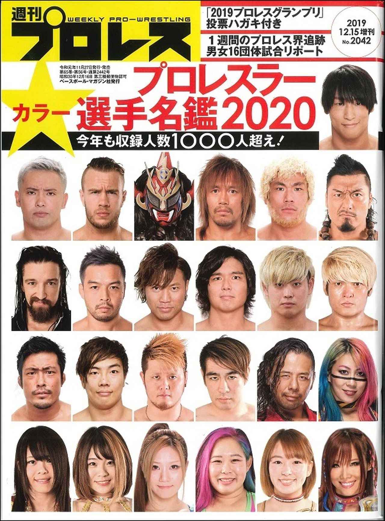 2020 プロレスラー全身写真名鑑週刊プロレス別冊 新春号 | BBMスポーツ