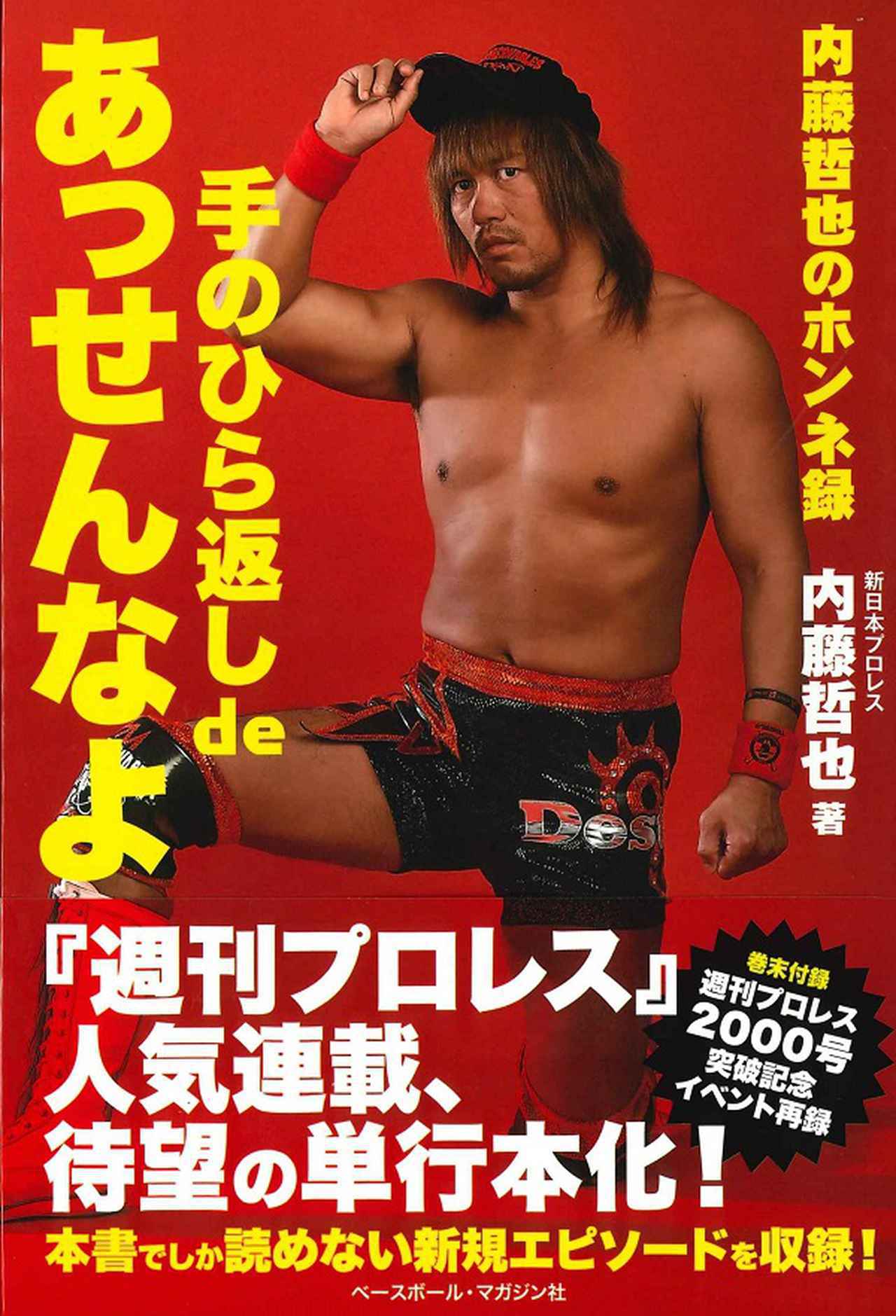 2020 プロレスラー全身写真名鑑週刊プロレス別冊 新春号 | BBMスポーツ