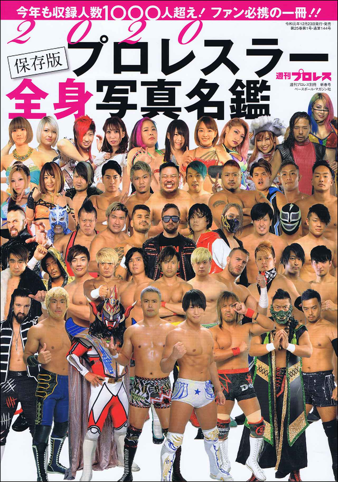 2020 プロレスラー全身写真名鑑週刊プロレス別冊 新春号 | BBMスポーツ