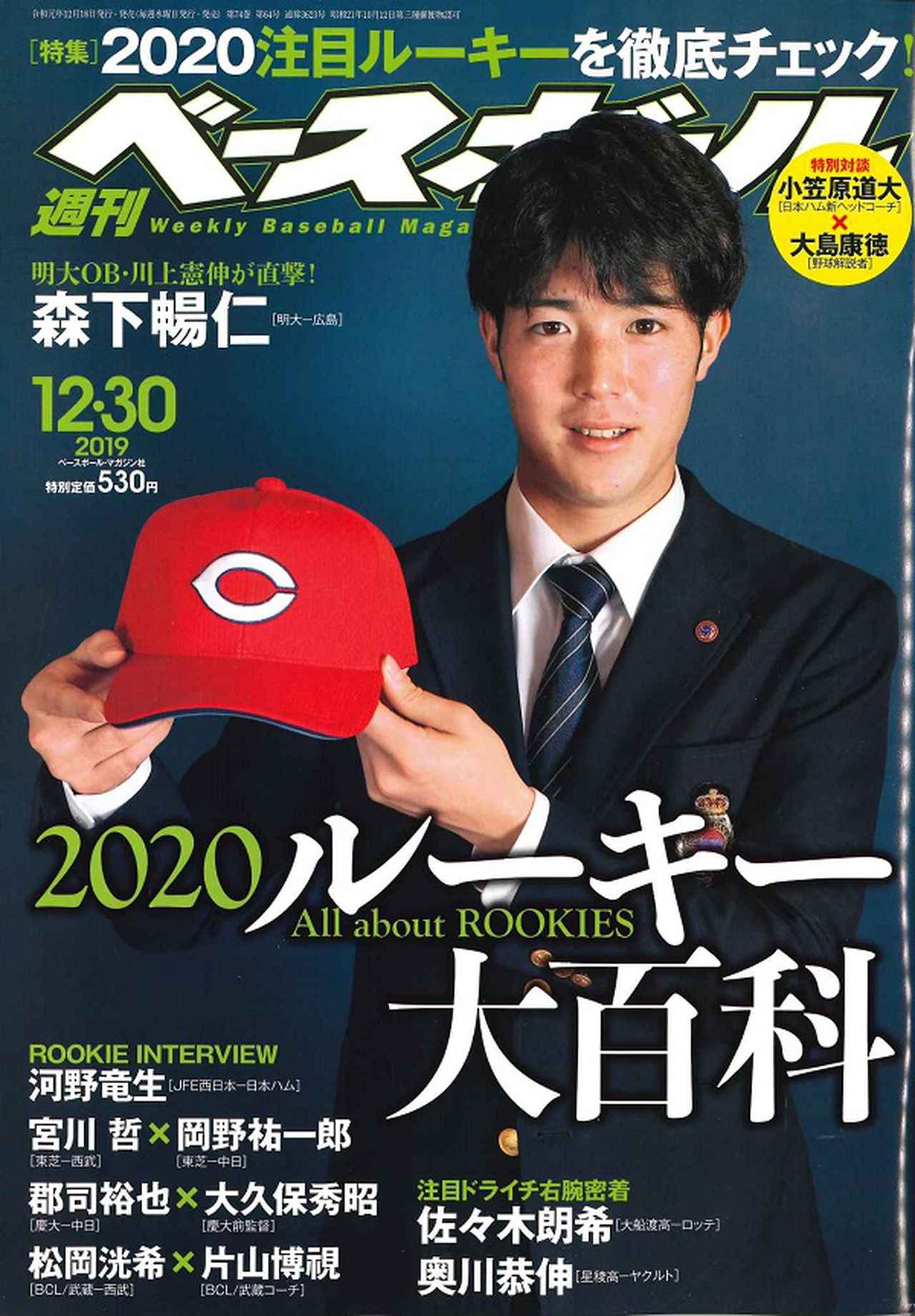 週刊ベースボール特別付録3000号記念カード12種類コンプリートセット 週刊ベースボール特別付録3000号記念カード12種類コンプリート