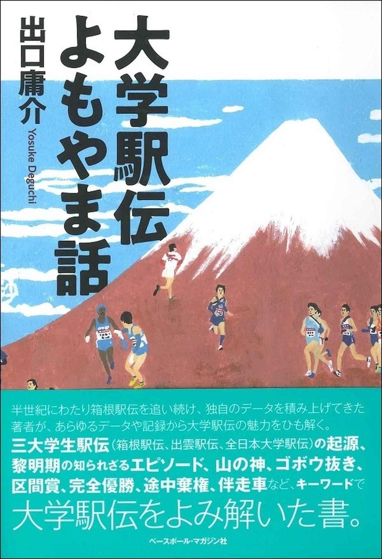 陸上競技マガジン 1月号 mスポーツ ベースボール マガジン社