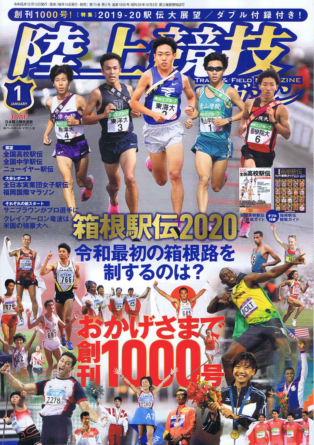 月刊陸上競技2015年(1月号～12月号) 月刊陸上競技 2015年12月号 - メルカリ