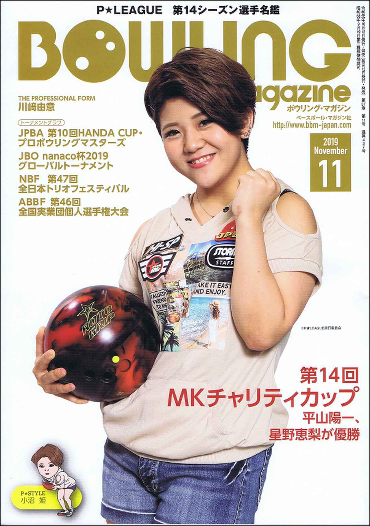 ボウリングマガジン　2013〜2019年【バラ売可】 ボウリングマガジン 2013〜2019年【バラ売可】