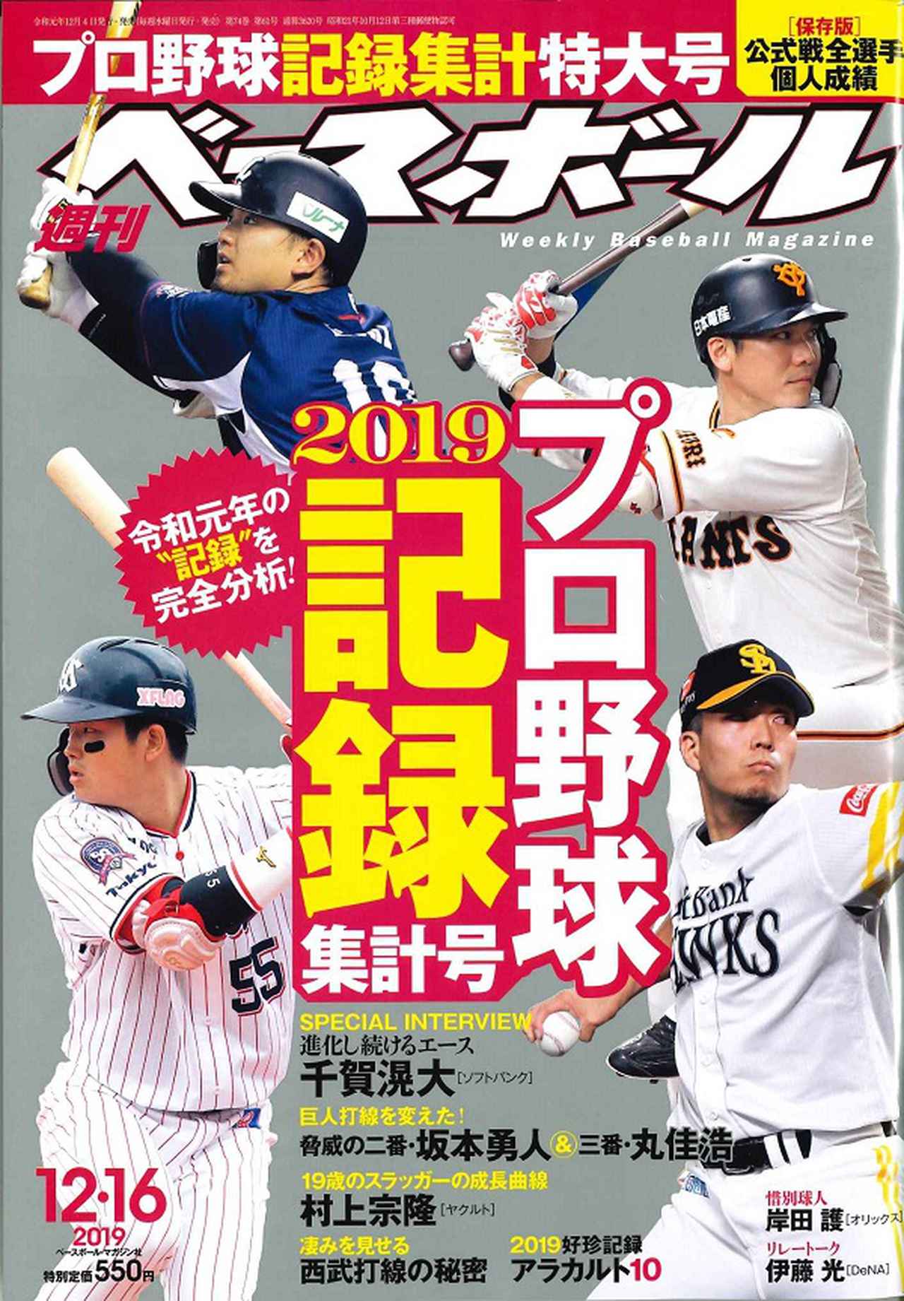 週刊ベースボール 12月16号Weekly Baseball No.61 | BBMスポーツ