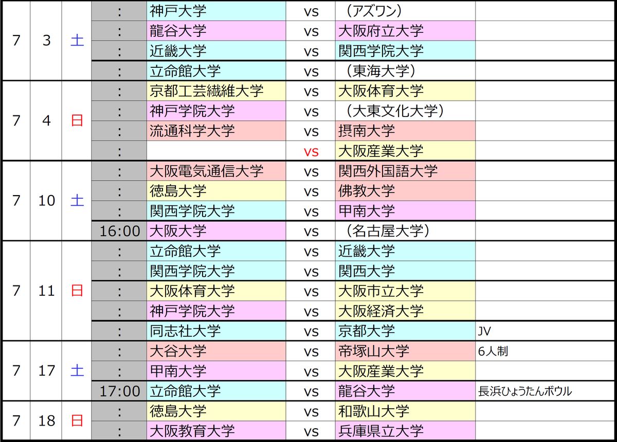 関西学生アメリカンhッとボール連盟が発表した、2021年7月の試合日程