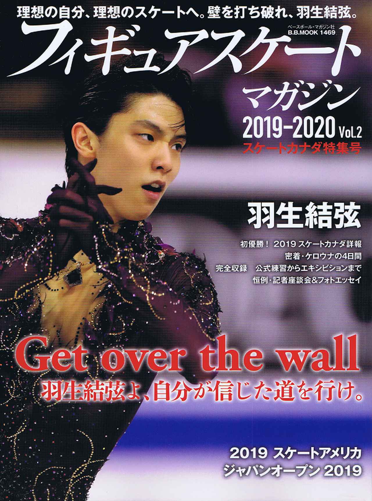 奇跡なんて、起きない。 フィギュアスケートマガジン取材記2015
