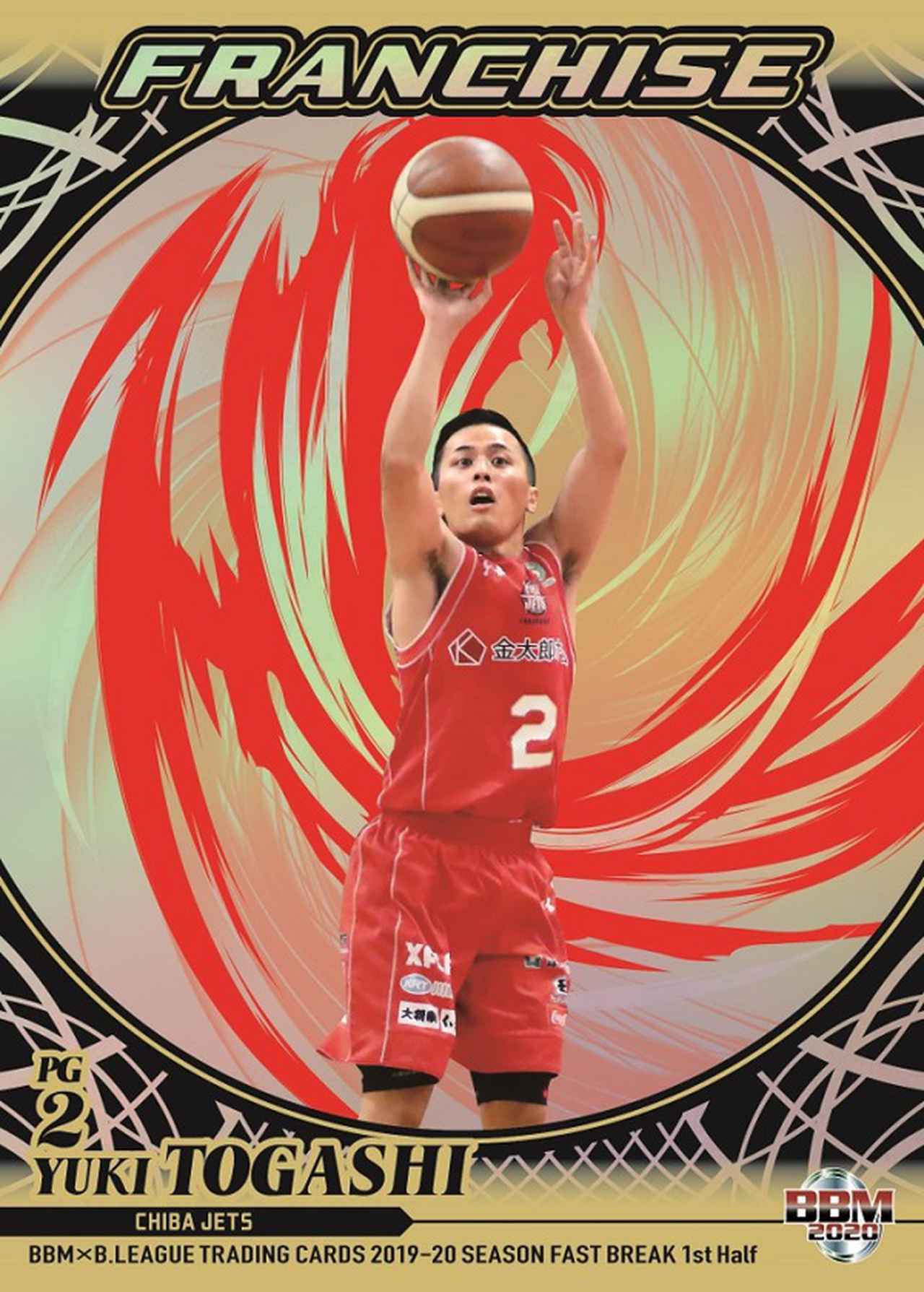 富樫勇樹/千葉】19/20 BBM Bリーグ B.League Fast Break 1st Half 直筆