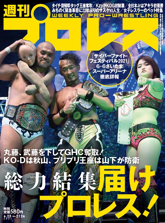 週刊プロレスmobileプレミアムにて週プロ最新号が配信開始 mスポーツ ベースボール マガジン社