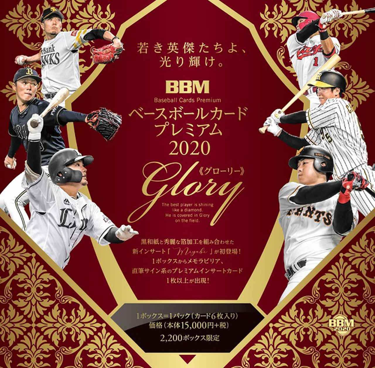 Bbmベースボールカードプレミアム2020glory Bbmスポーツ ベースボール マガジン社