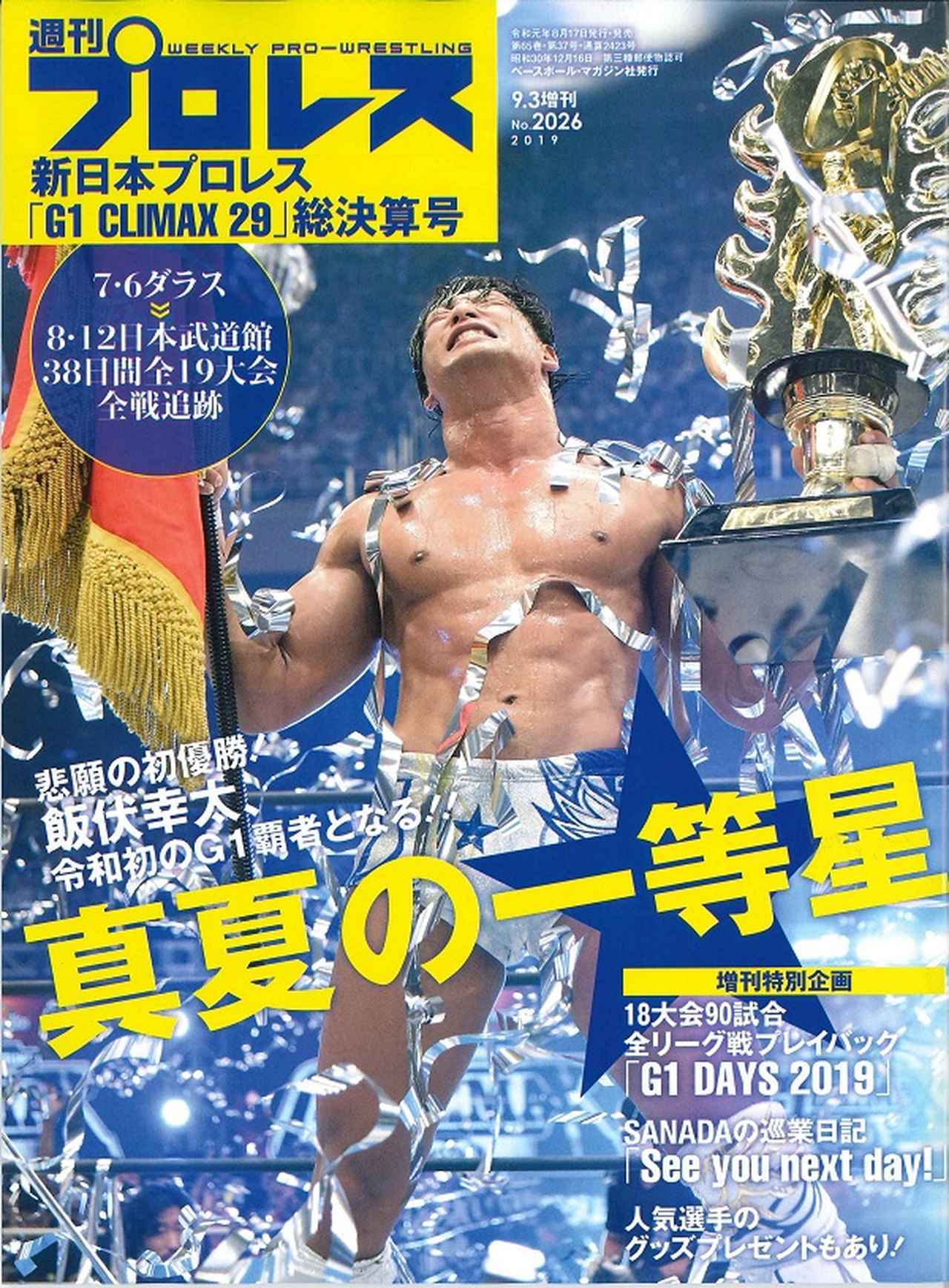 NOAH11・2両国国技館大会詳報号週刊プロレス11月25日号増刊 | BBM