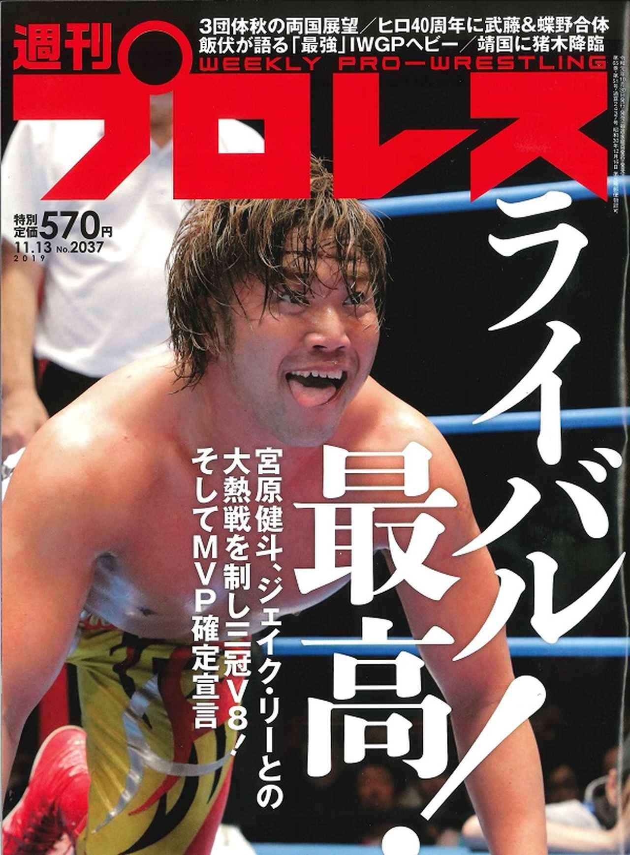 週刊プロレス 11月13日号WEEKLY PRO-WRESTLING No.2037 | BBMスポーツ