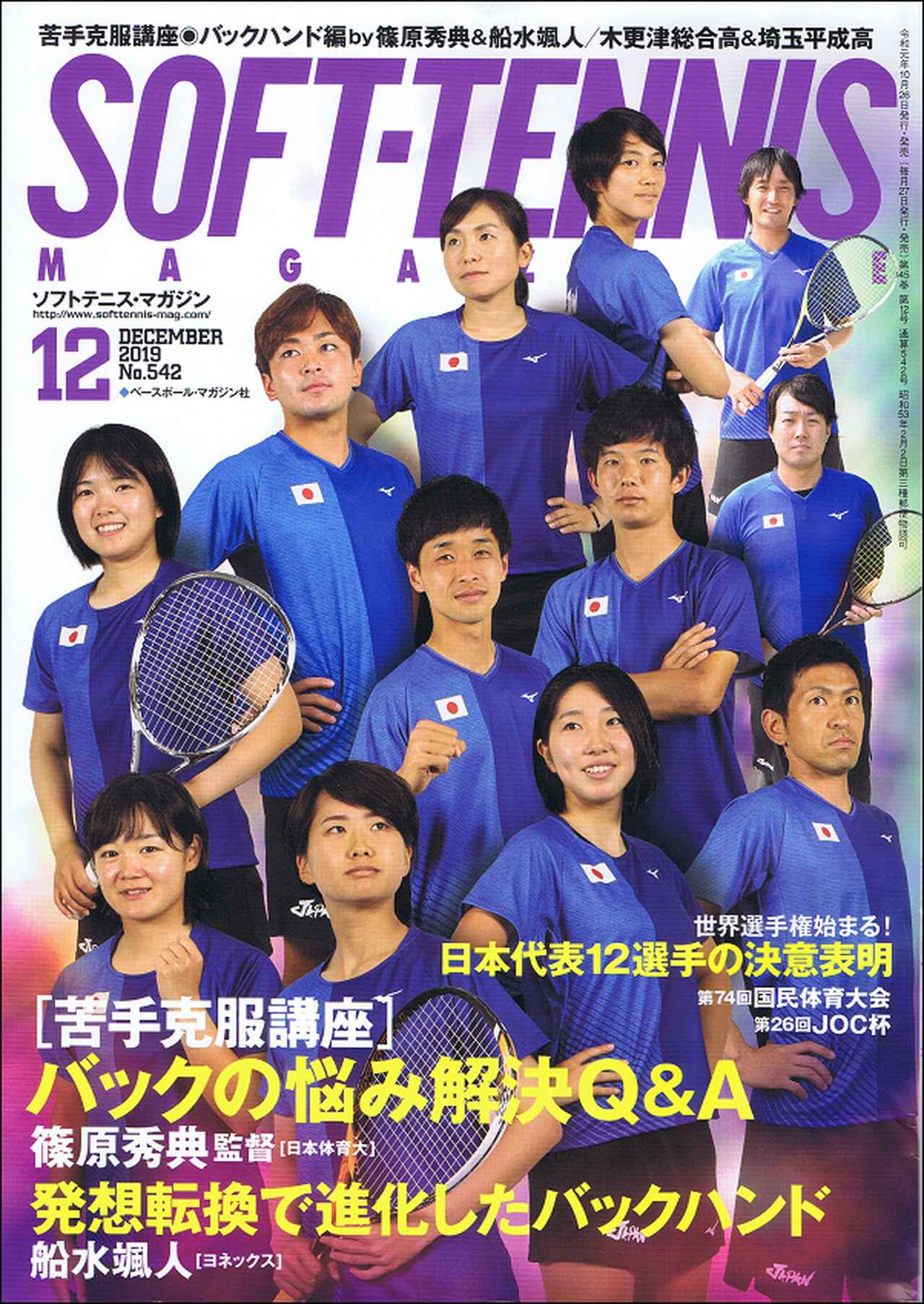 ソフトテニス・マガジン 12月号 | BBMスポーツ | ベースボール