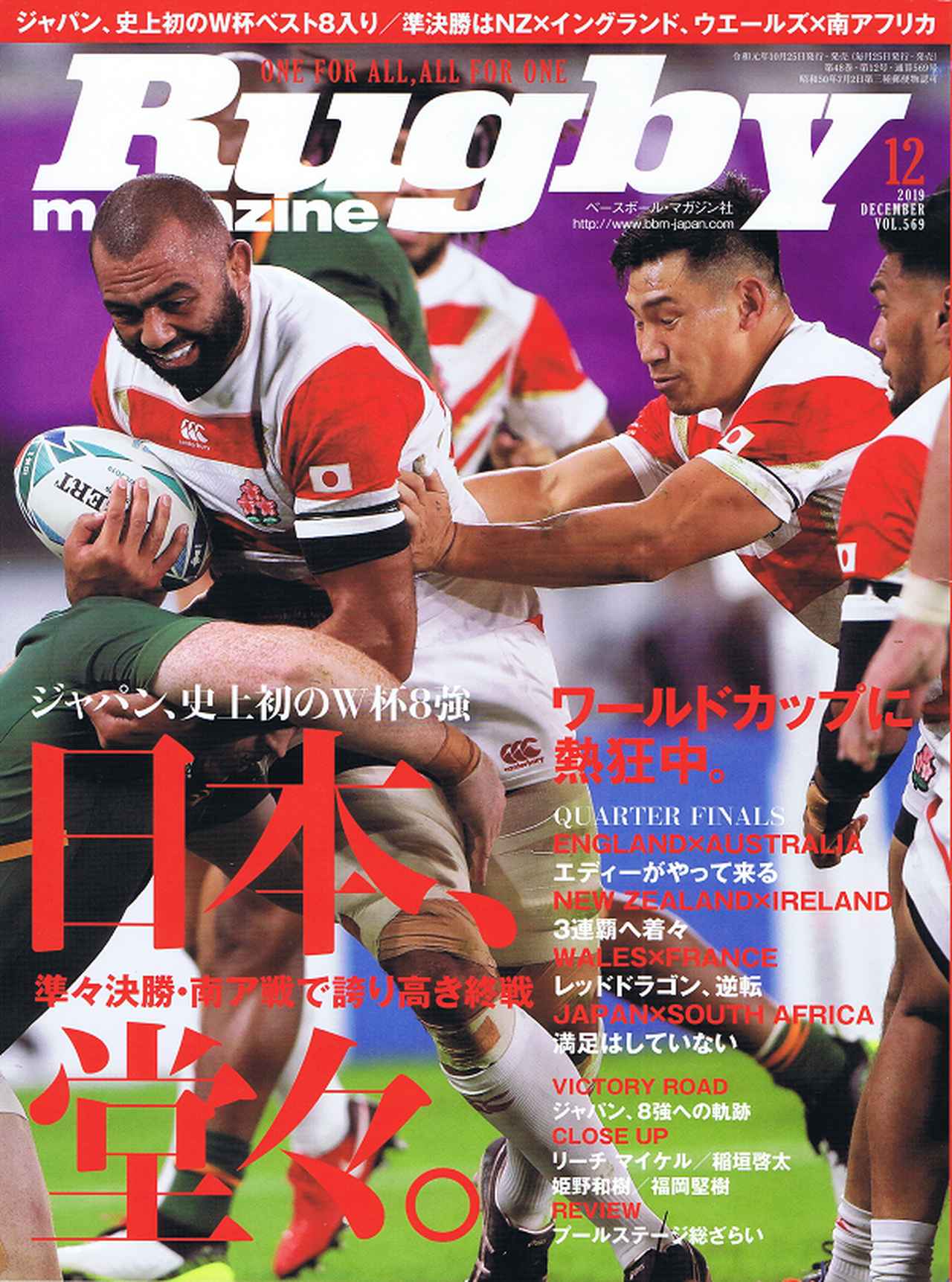 ラグビーマガジン 12月号 | BBMスポーツ | ベースボール・マガジン社