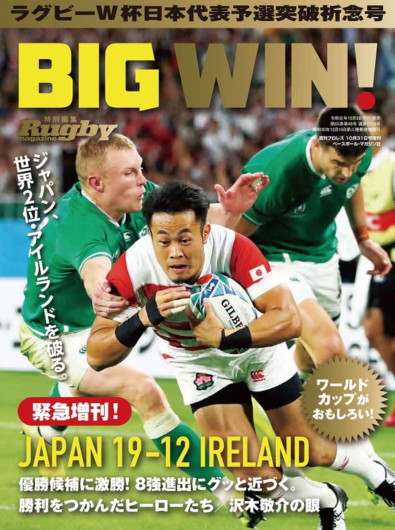 ラグビーマガジン 12月号 | BBMスポーツ | ベースボール・マガジン社