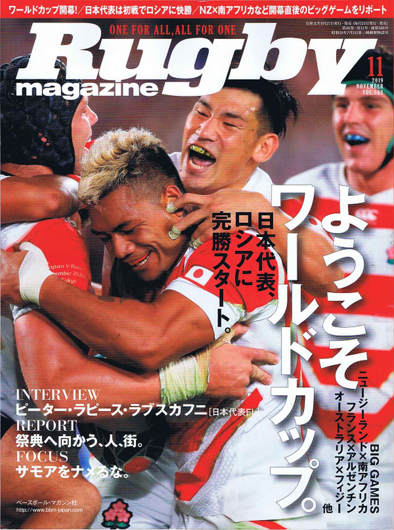 ラグビーマガジン 12月号 | BBMスポーツ | ベースボール・マガジン社