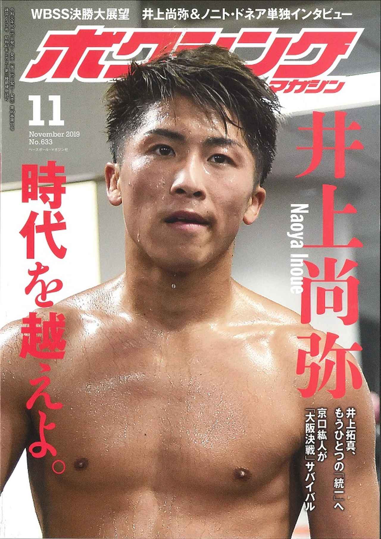 教養としてのアントニオ猪木 週刊プロレス ボクシングマガジン　井上尚弥　格闘技 fa070da92d673294a438fdd9198a9d