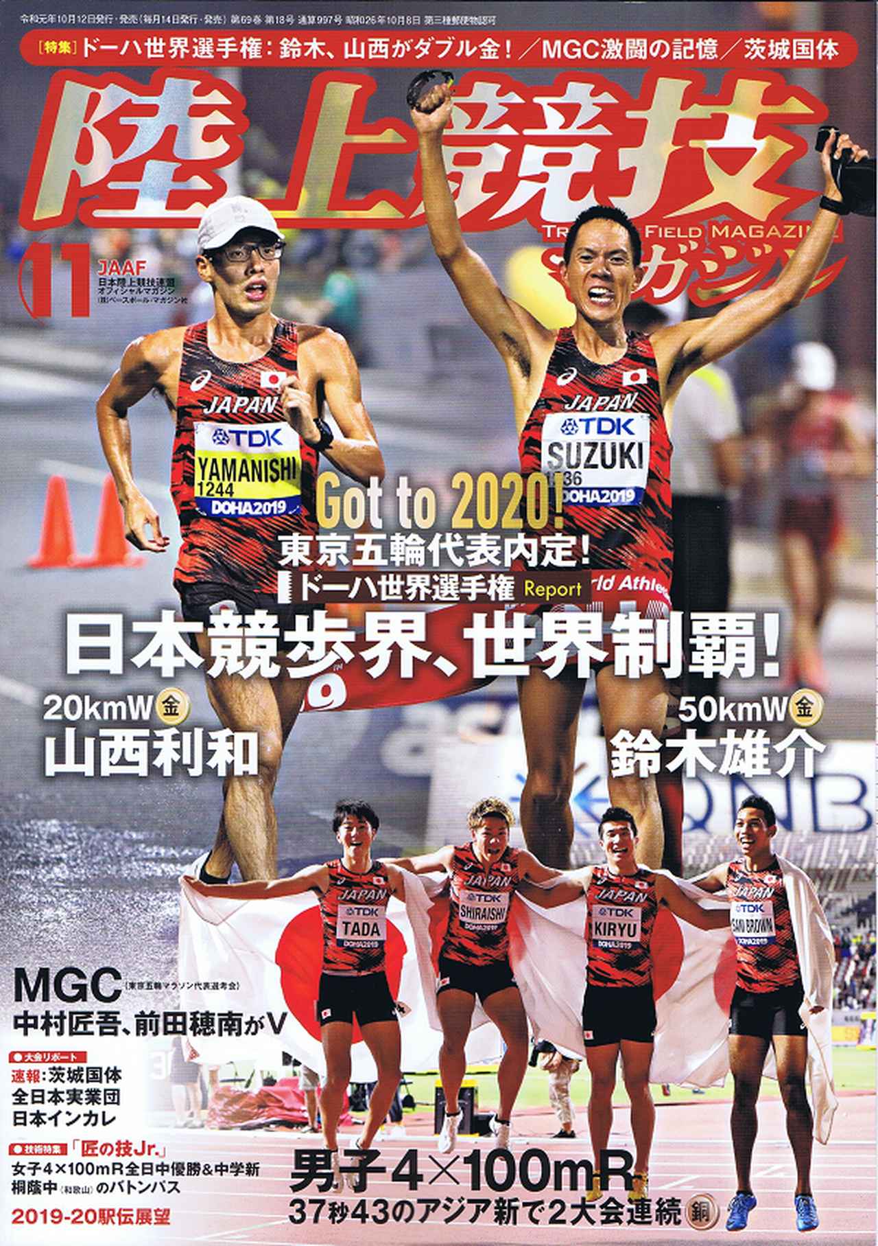 陸上競技マガジン 11月号 | BBMスポーツ | ベースボール・マガジン社